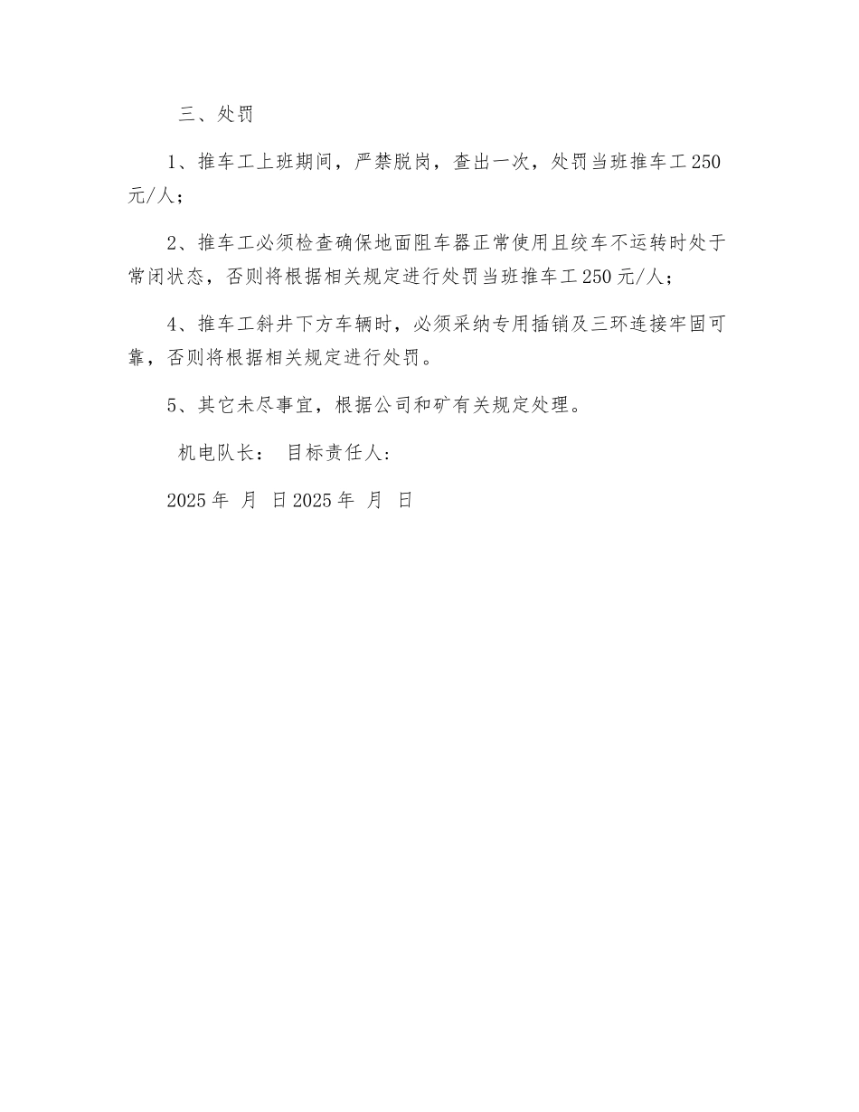 煤矿地面推车工安全目标责任书_第2页