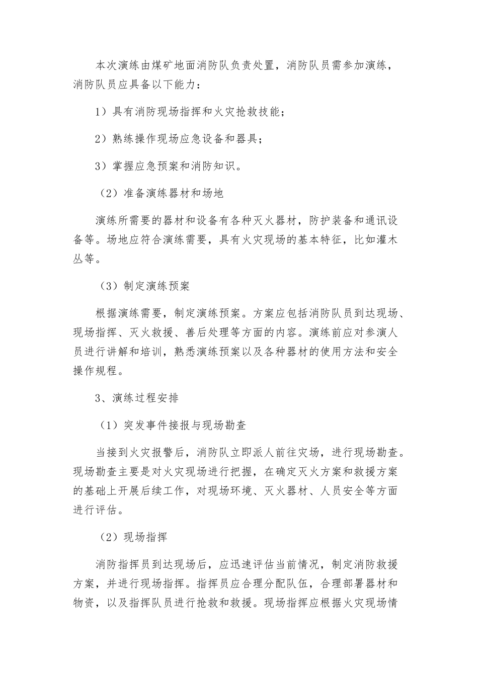 煤矿地面消防演练方案_第2页