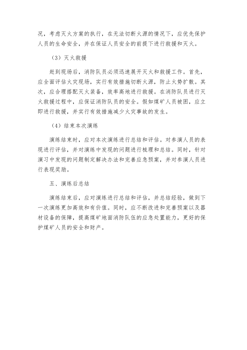 煤矿地面消防演练方案_第3页