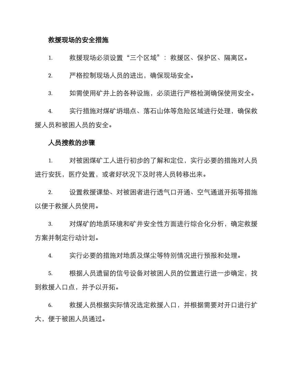 煤矿坍塌搜救方案_第2页