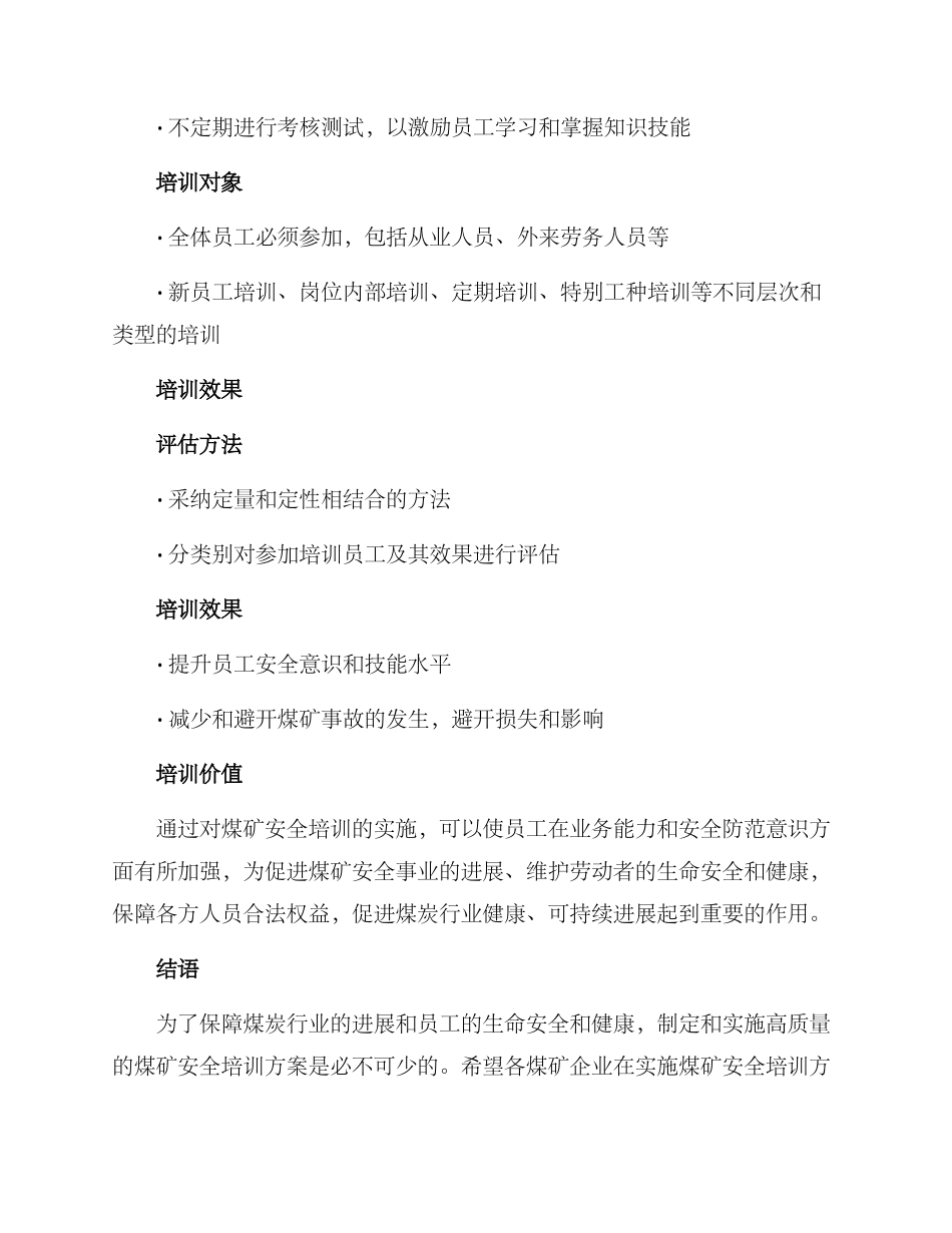 煤矿培训实施方案_第2页