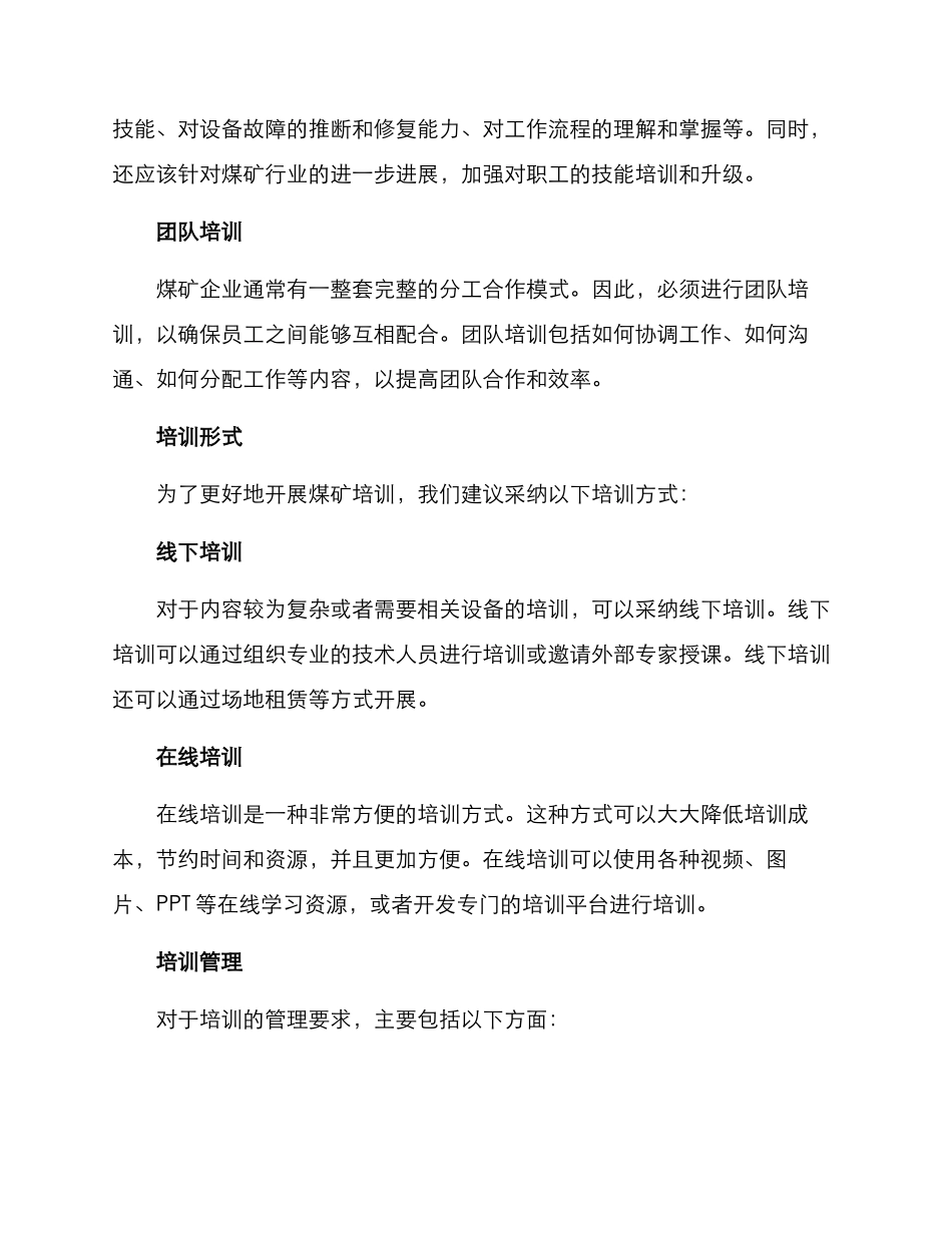 煤矿培训技术方案_第2页