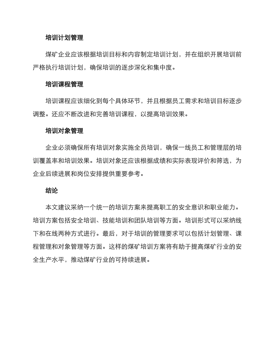 煤矿培训技术方案_第3页