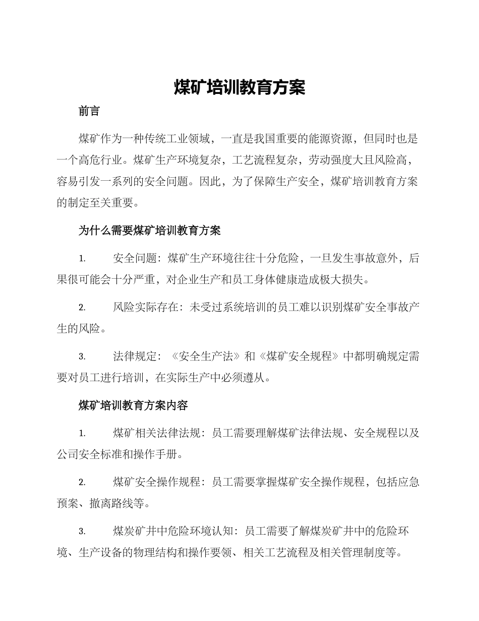 煤矿培训教育方案_第1页