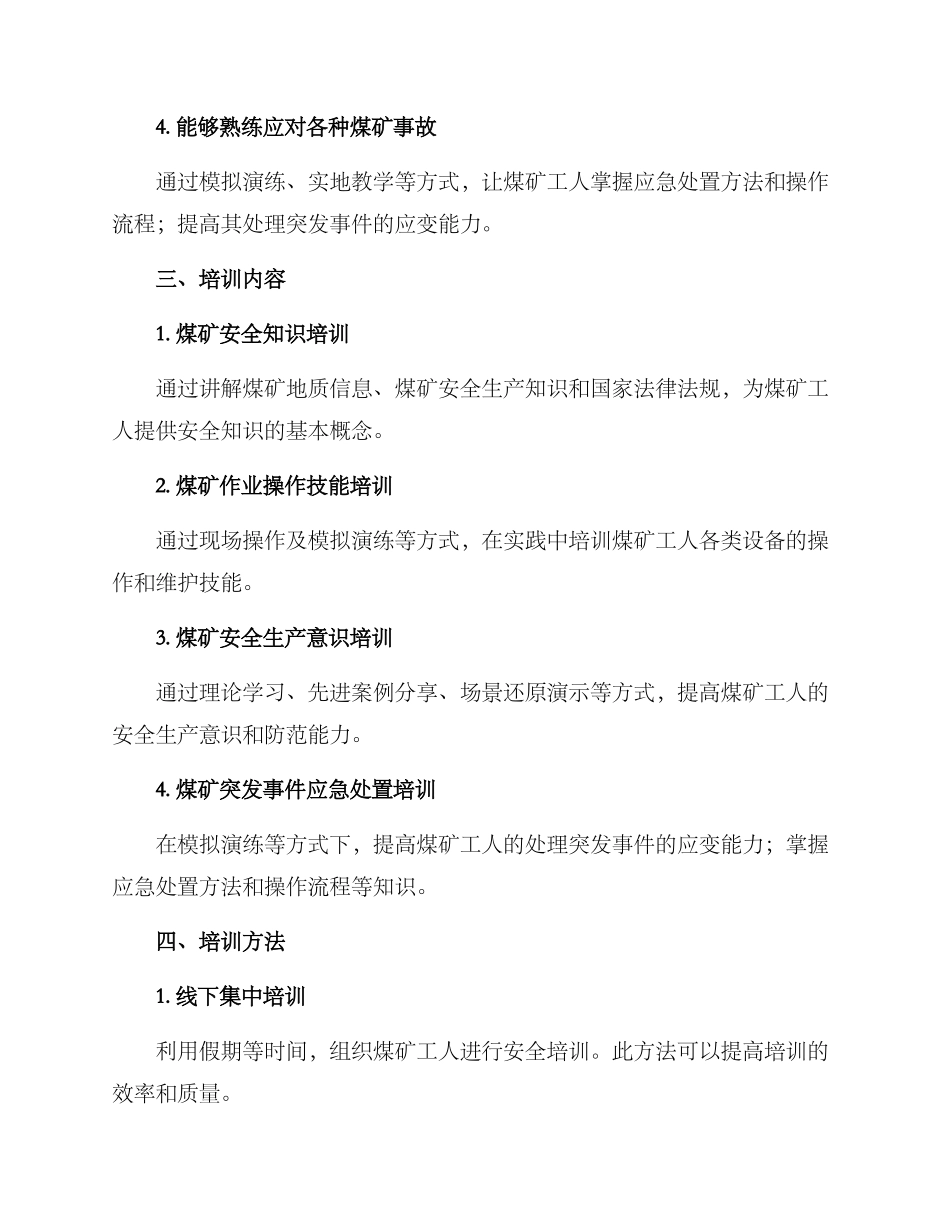 煤矿培训方案_第2页