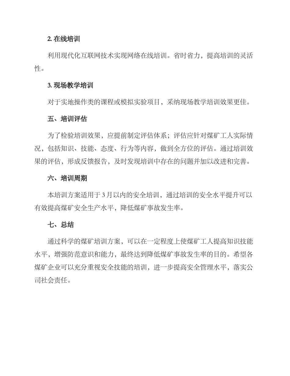 煤矿培训方案_第3页