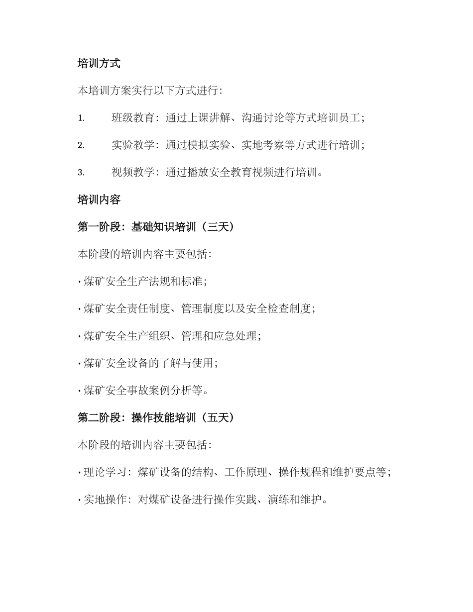 煤矿培训方案表皮_第2页