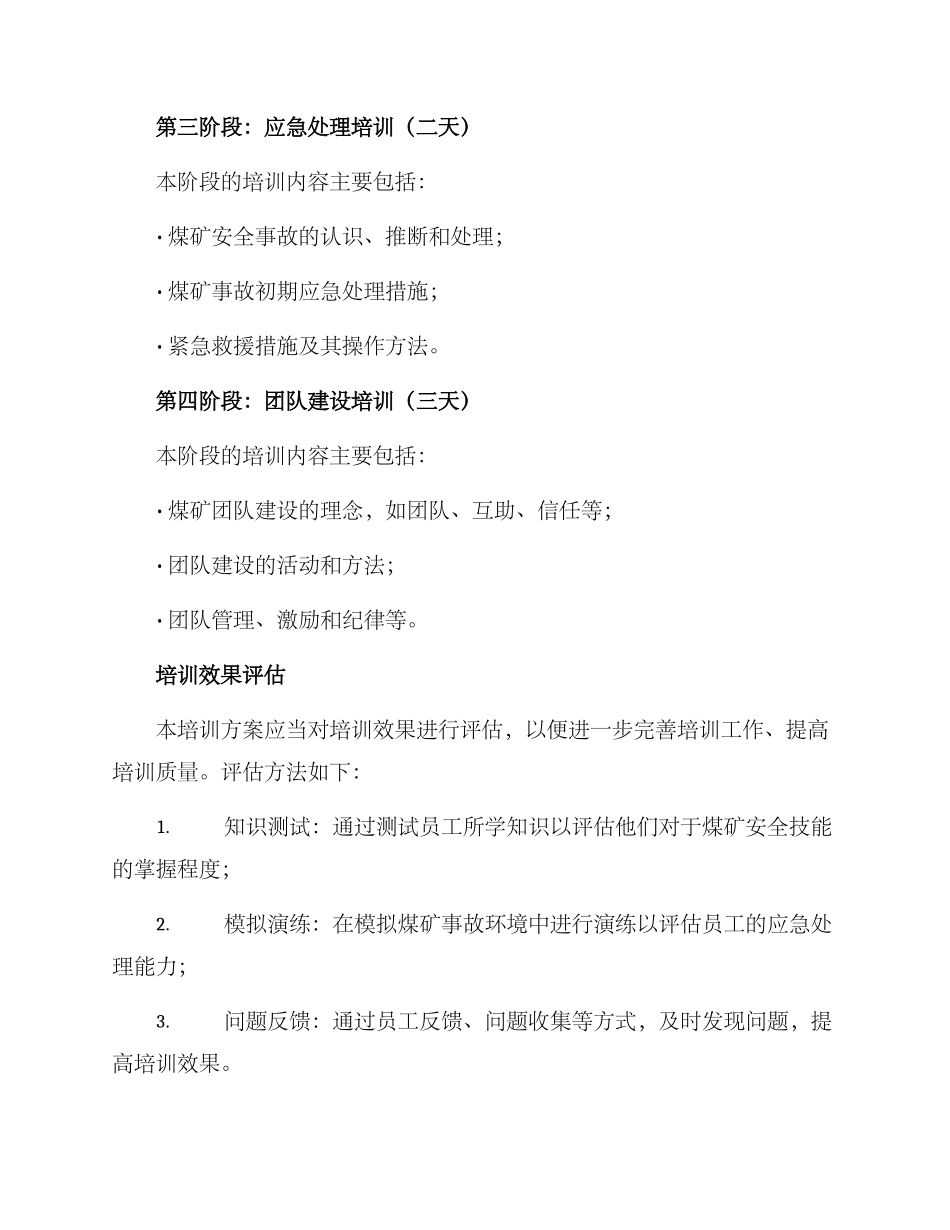 煤矿培训方案表皮_第3页