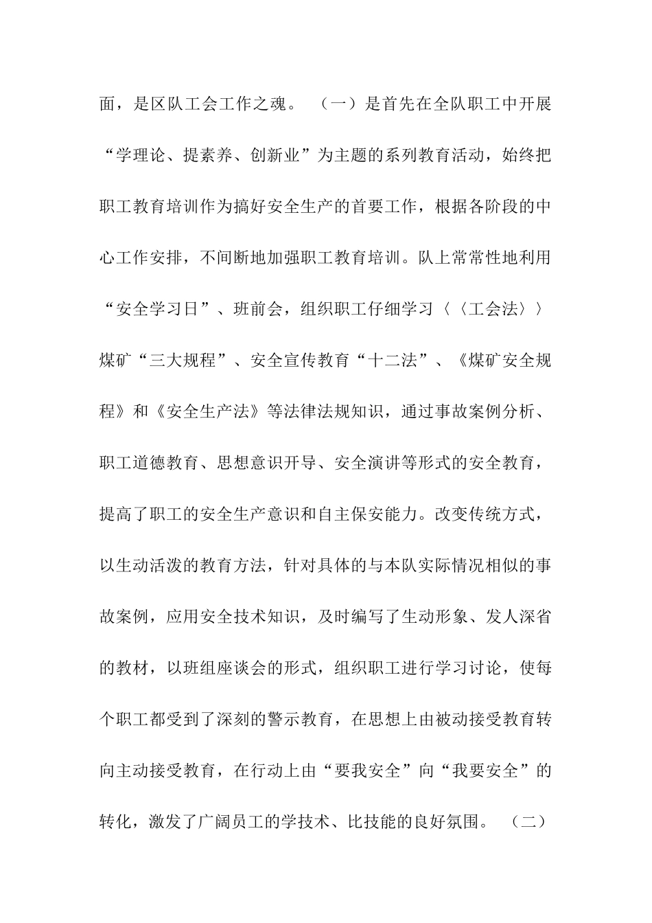 煤矿基层单位工会总结工作总结_第2页