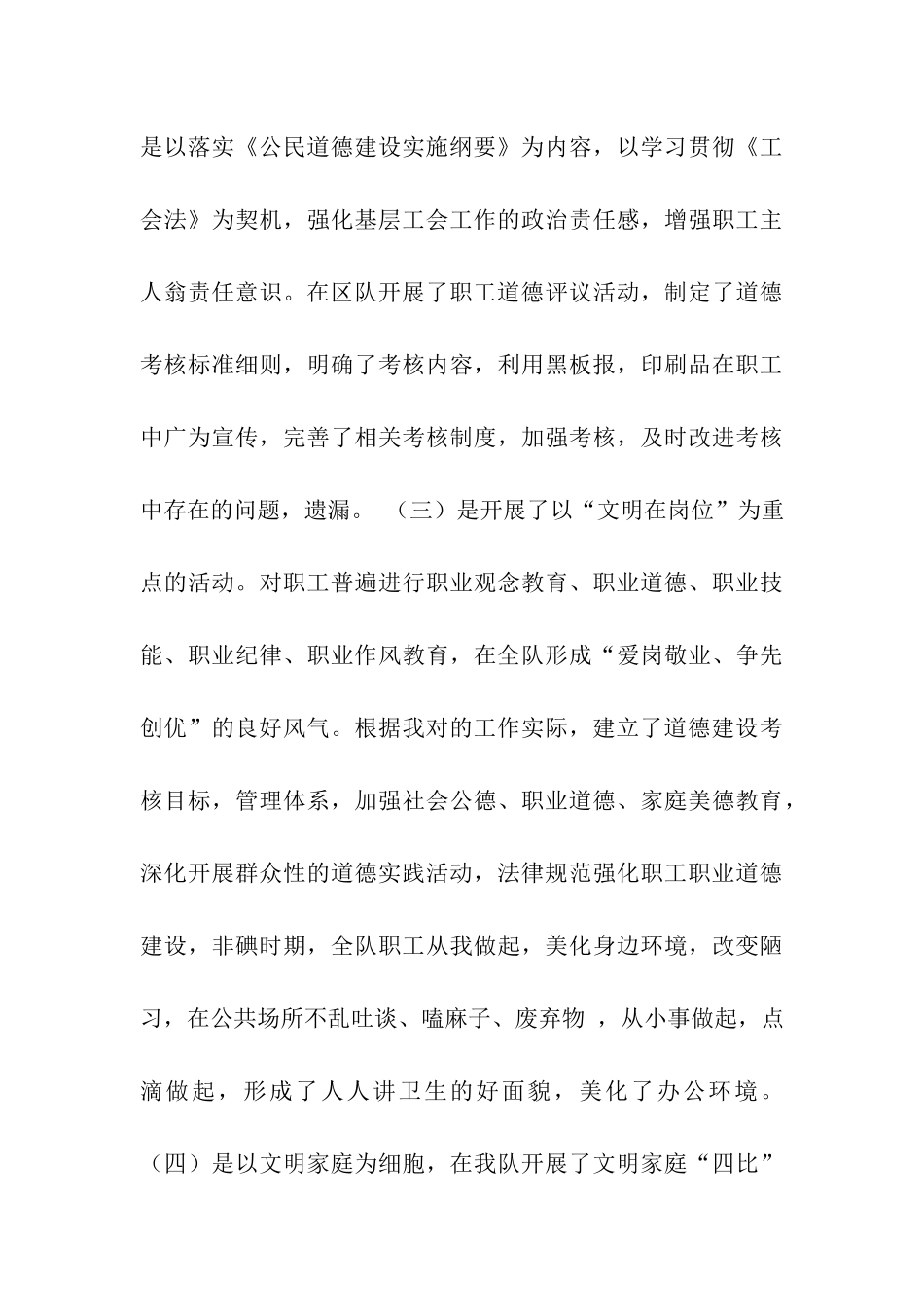 煤矿基层单位工会总结工作总结_第3页