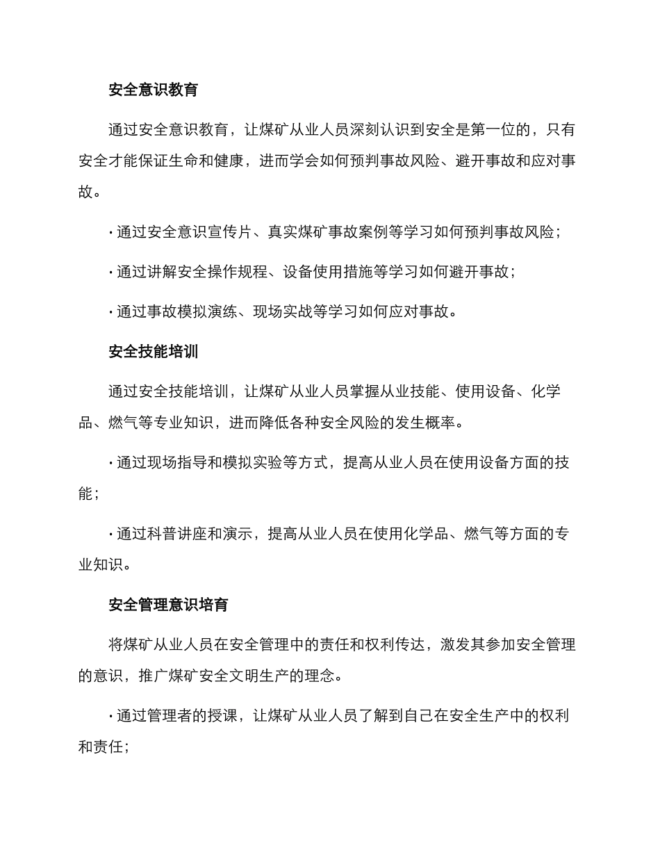煤矿培训策划方案_第2页