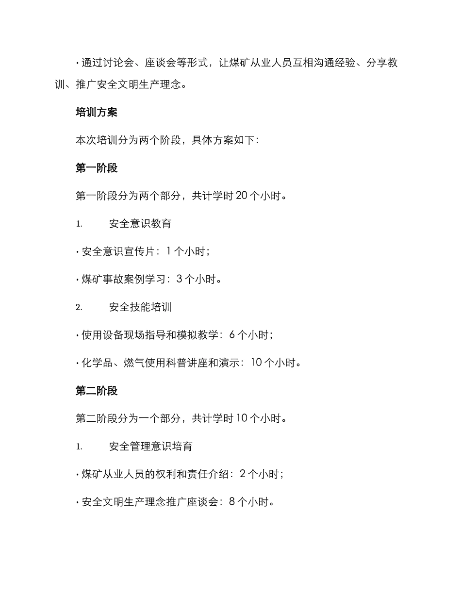 煤矿培训策划方案_第3页