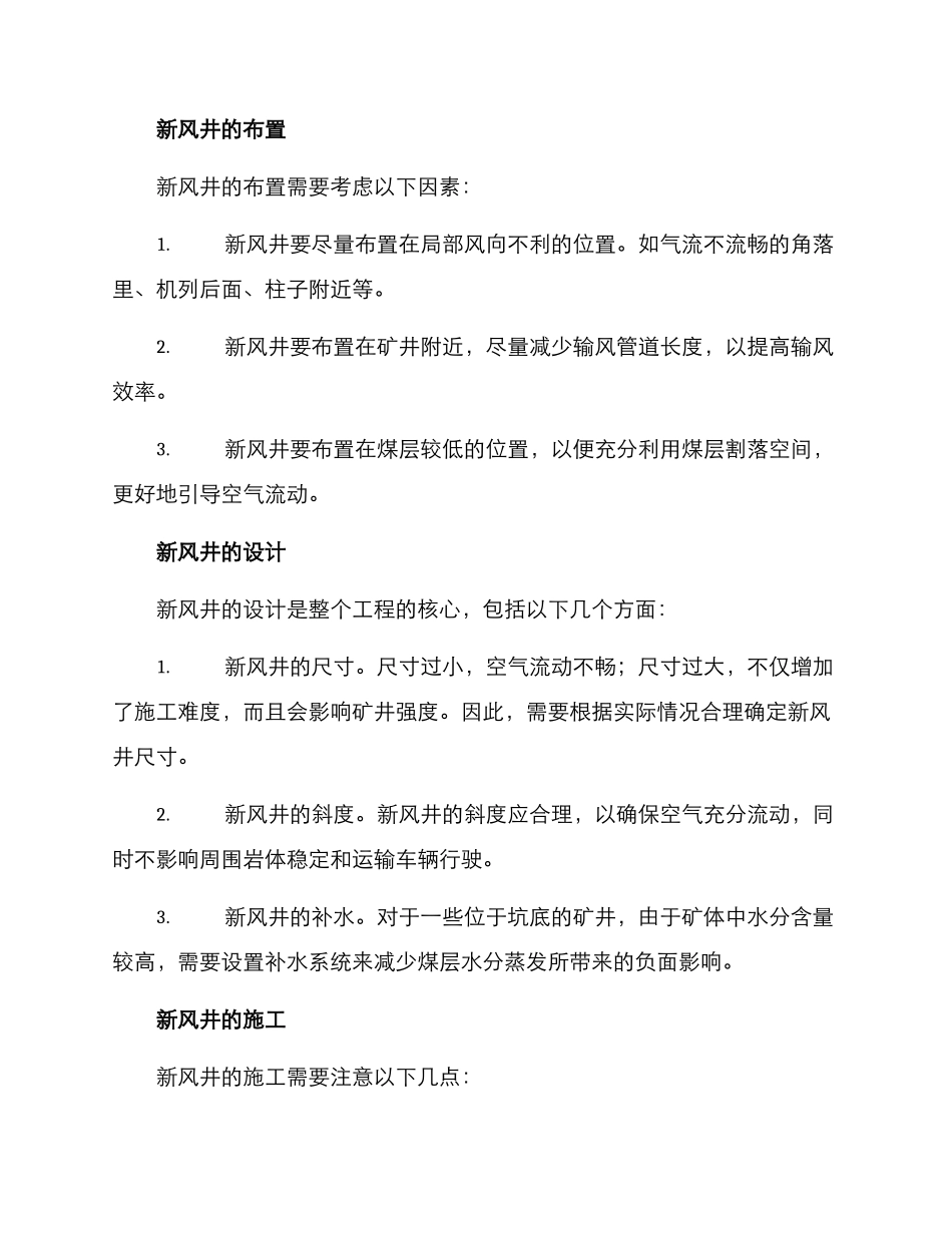 煤矿增加新风井方案_第2页