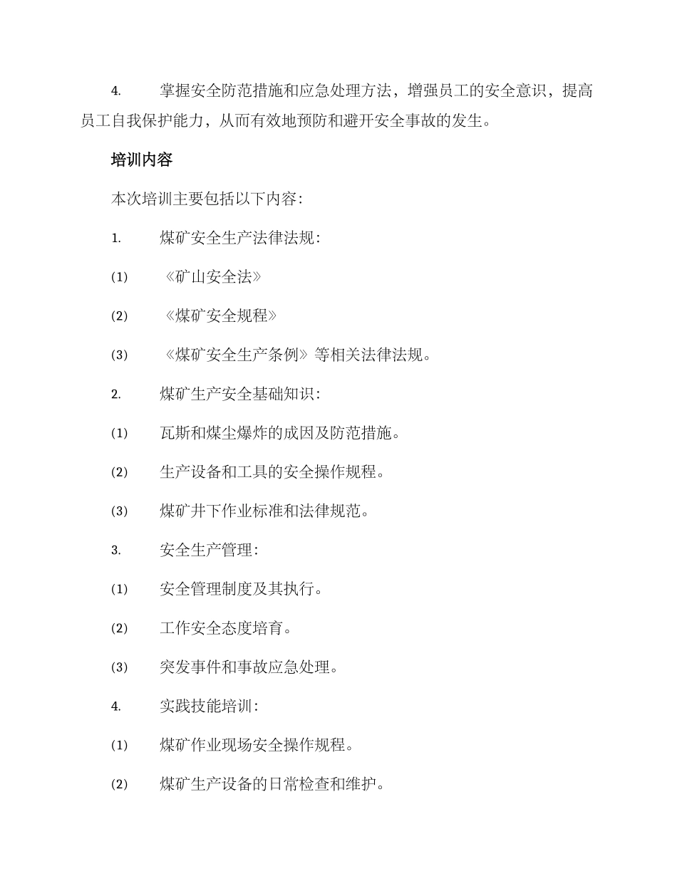 煤矿培训计划方案_第2页