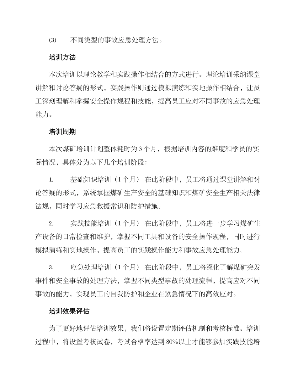 煤矿培训计划方案_第3页