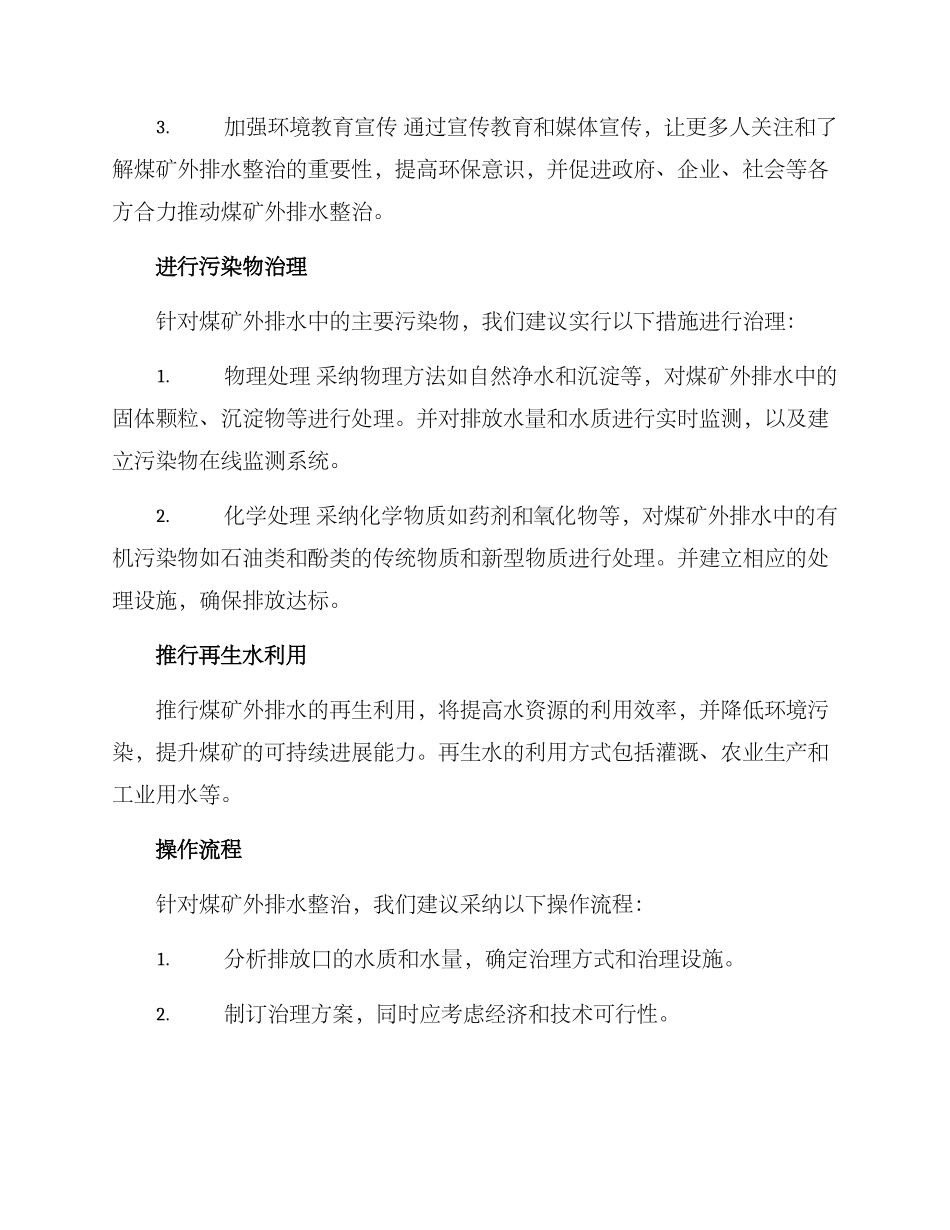 煤矿外排水整治方案_第2页