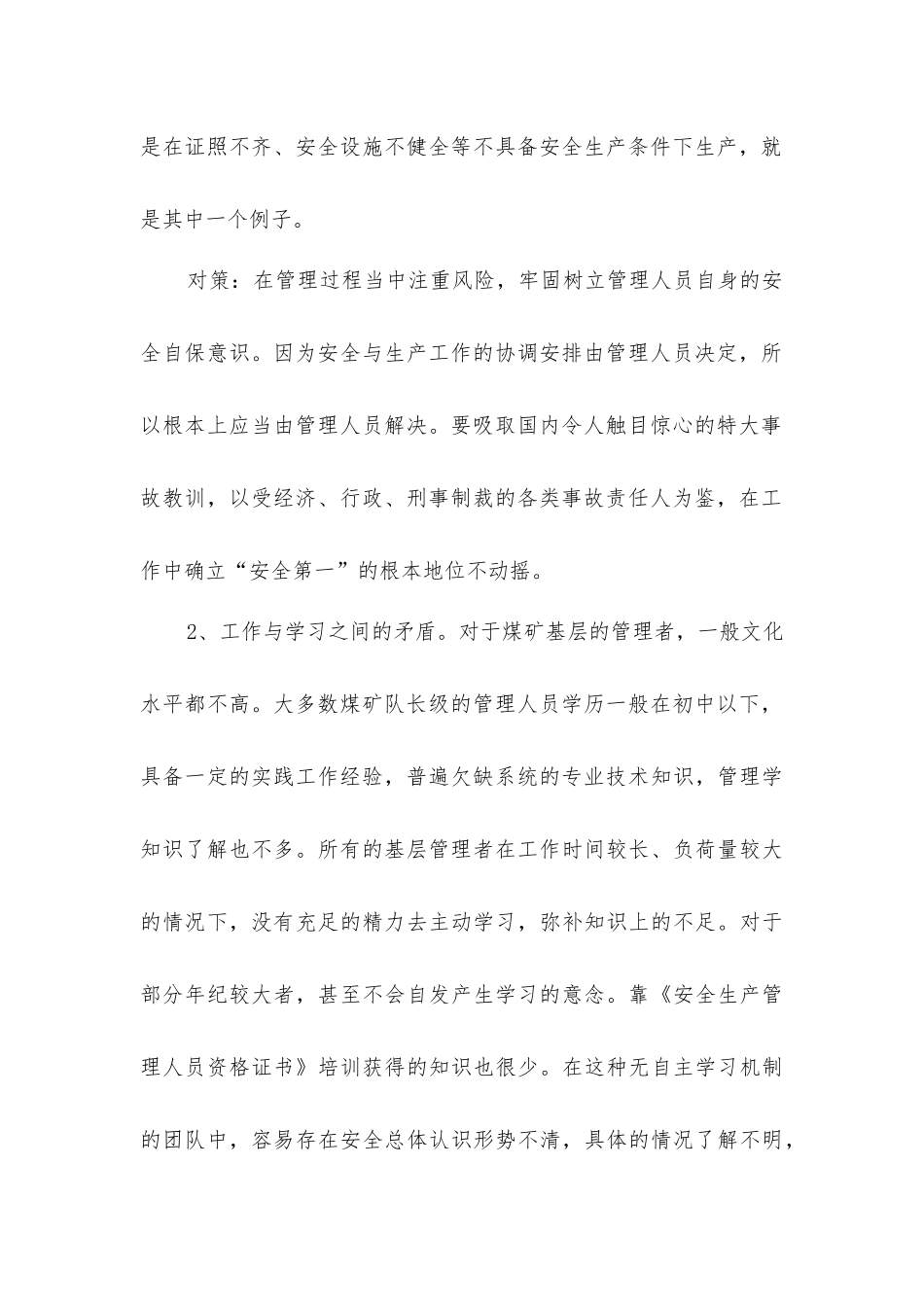 煤矿基层的安全生产矛盾与对策_第2页