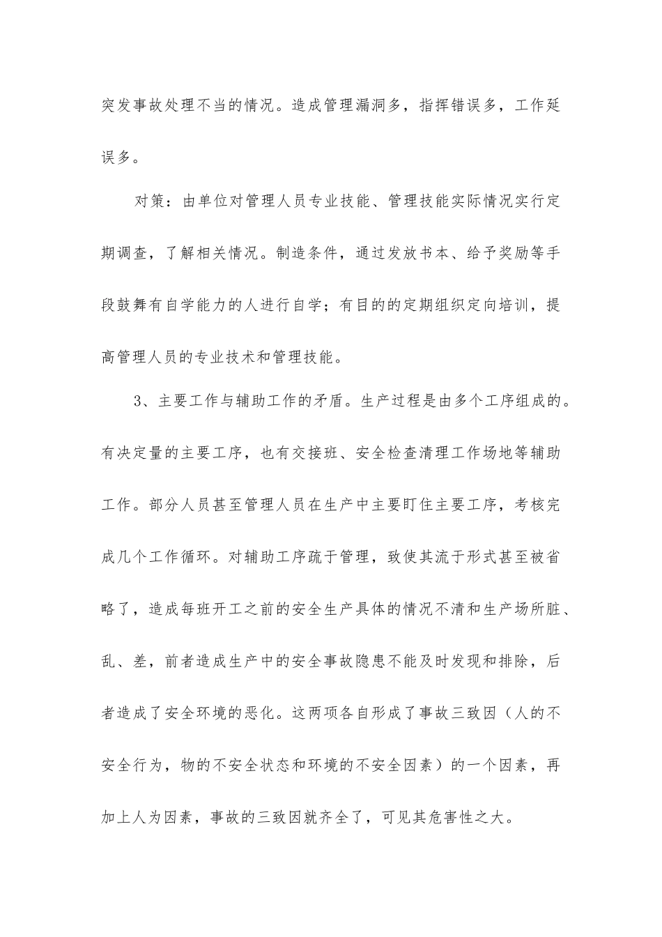 煤矿基层的安全生产矛盾与对策_第3页