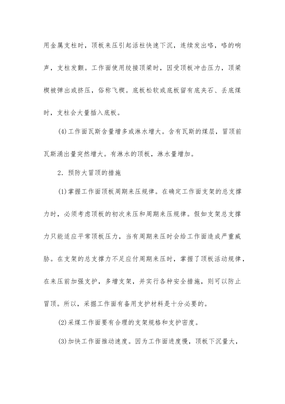 煤矿大冒顶的预兆及预防措施_第2页