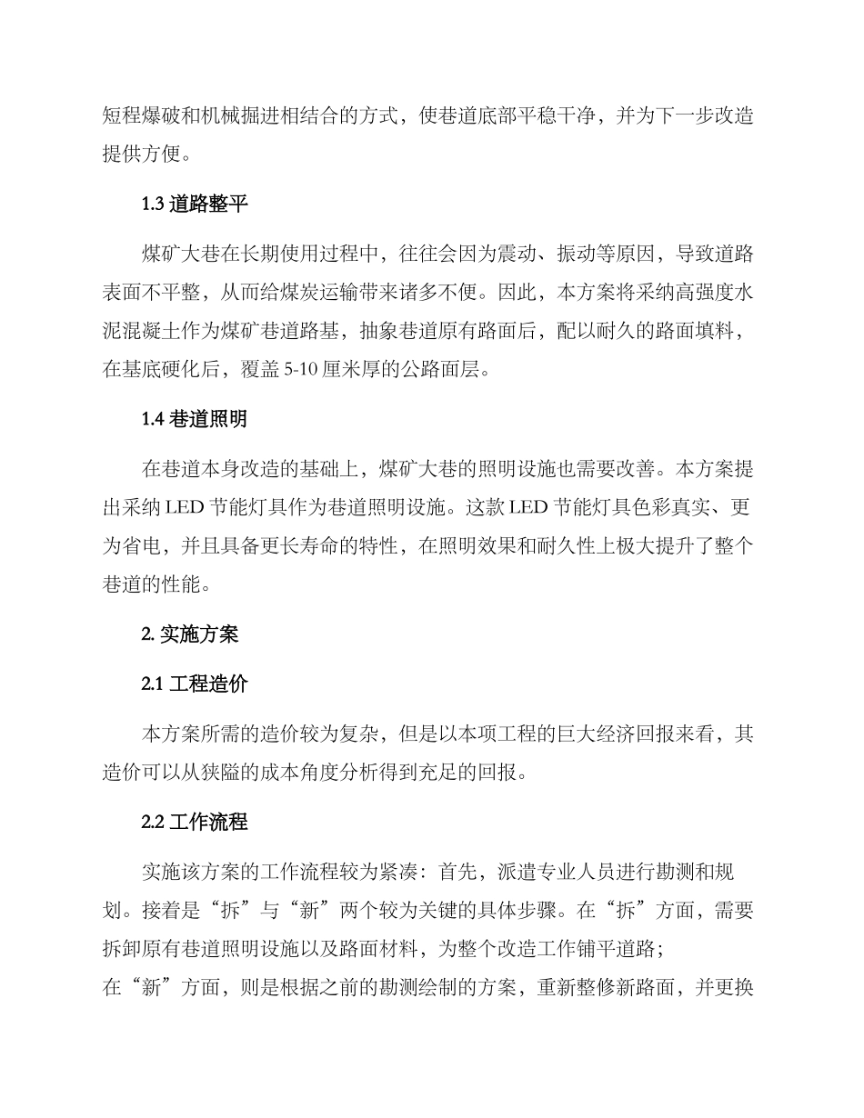 煤矿大巷改造方案_第2页