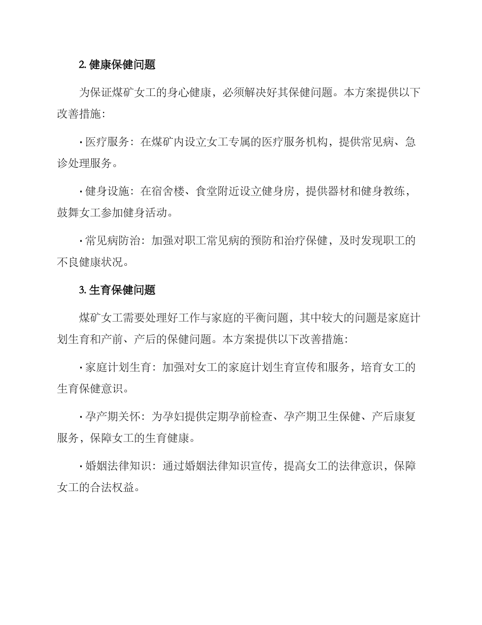 煤矿女工后勤工作方案_第2页