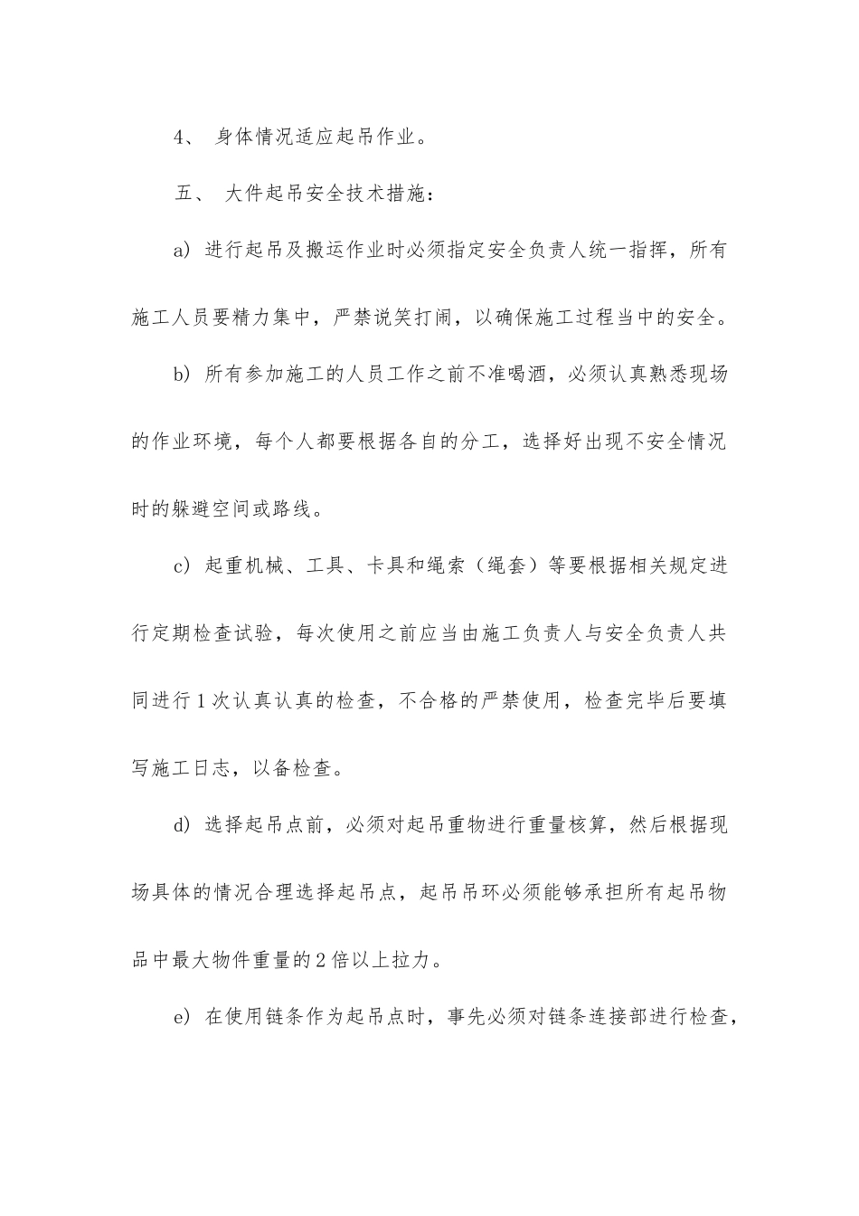 煤矿大型设备吊装安全技术措施_第2页