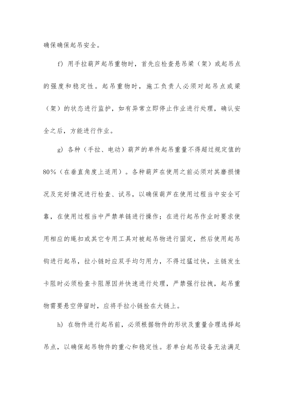 煤矿大型设备吊装安全技术措施_第3页