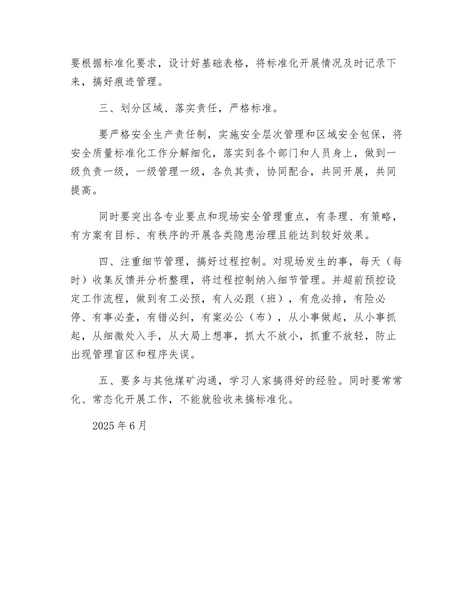 煤矿如何抓好安全质量标准化工作_第2页