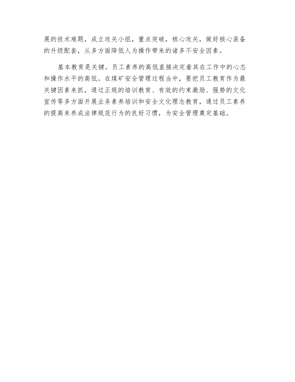 煤矿如何抓好安全管理_第2页