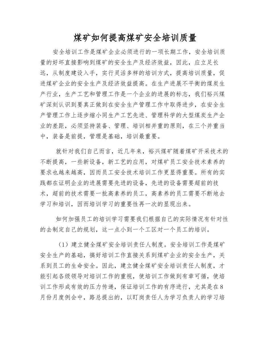 煤矿如何提高煤矿安全培训质量_第1页