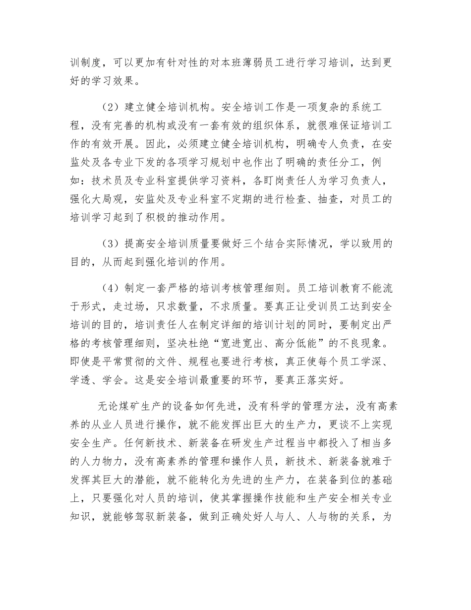 煤矿如何提高煤矿安全培训质量_第2页