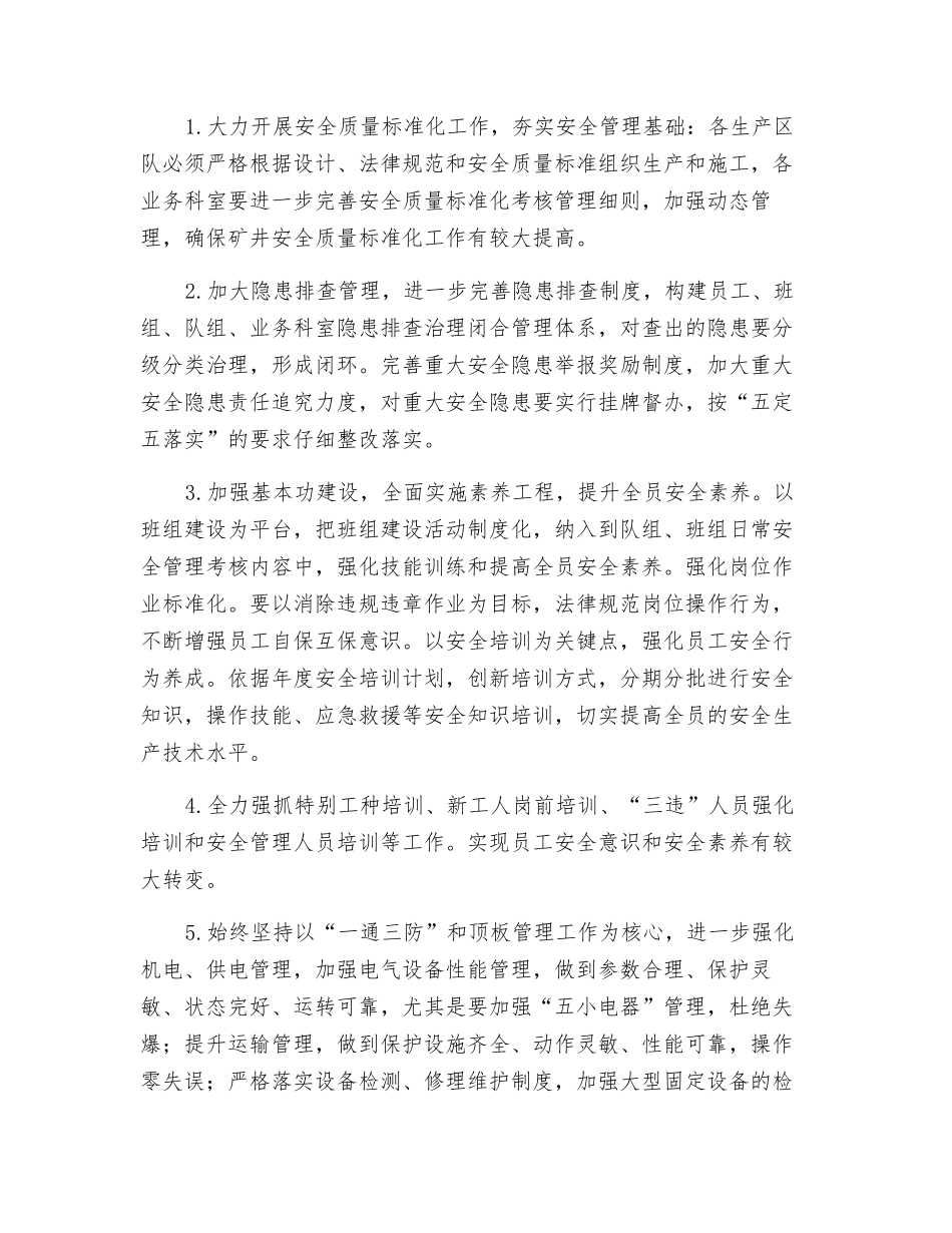 煤矿季度安全工作计划_第2页