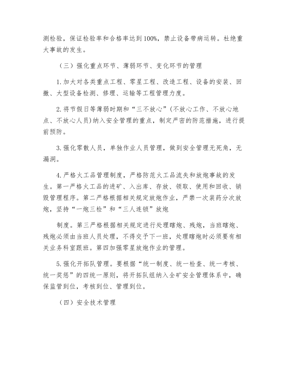 煤矿季度安全工作计划_第3页