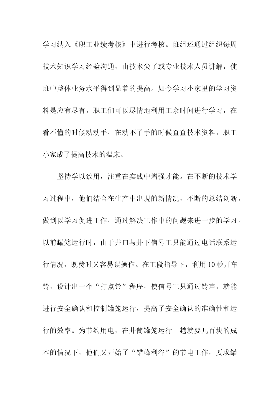 煤矿学习型班组申报材料_第3页