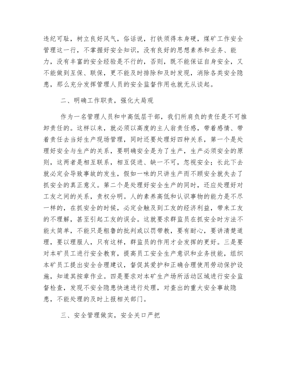 煤矿如何理解安全与生产的关系_第2页