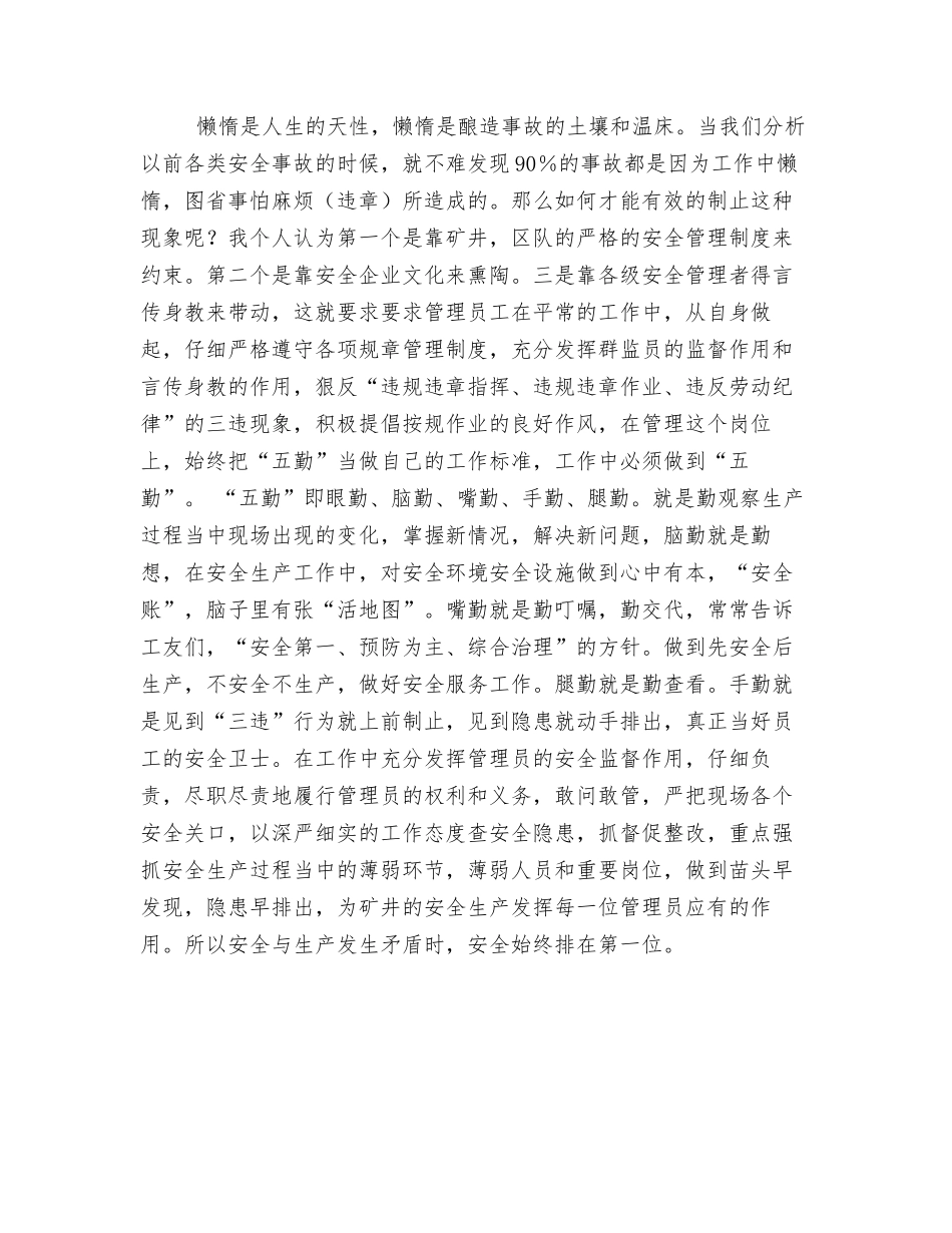 煤矿如何理解安全与生产的关系_第3页