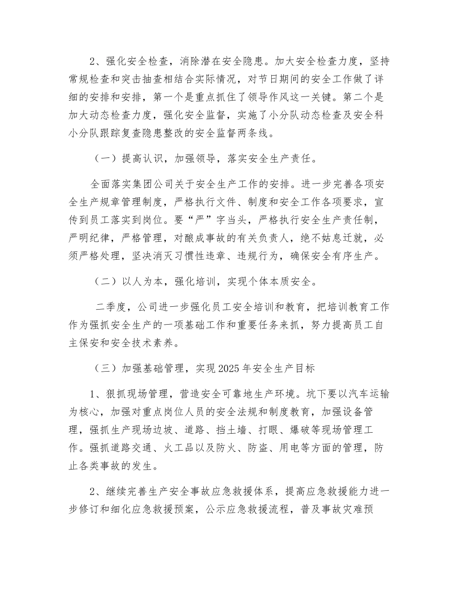 煤矿季度安全工作规划_第2页