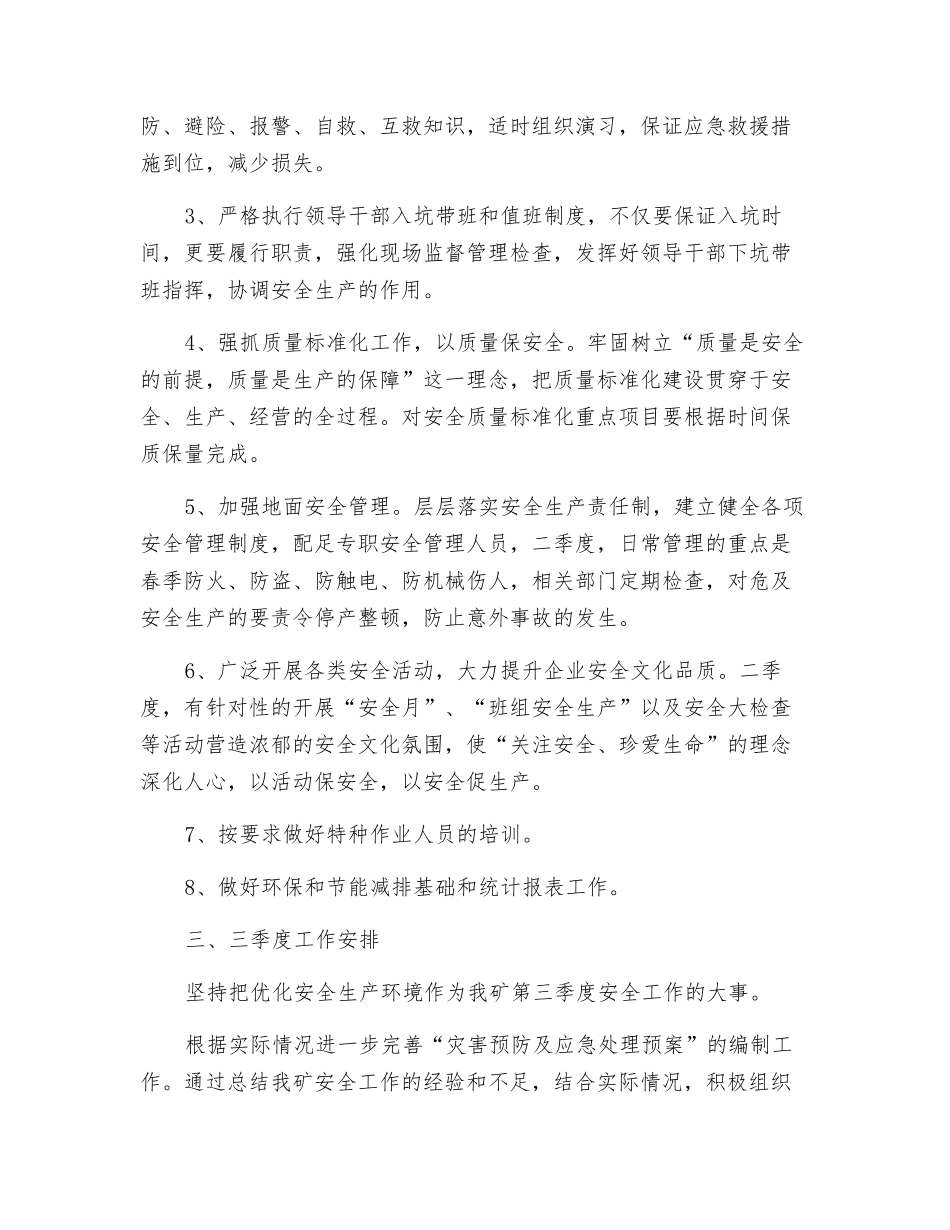煤矿季度安全工作规划_第3页