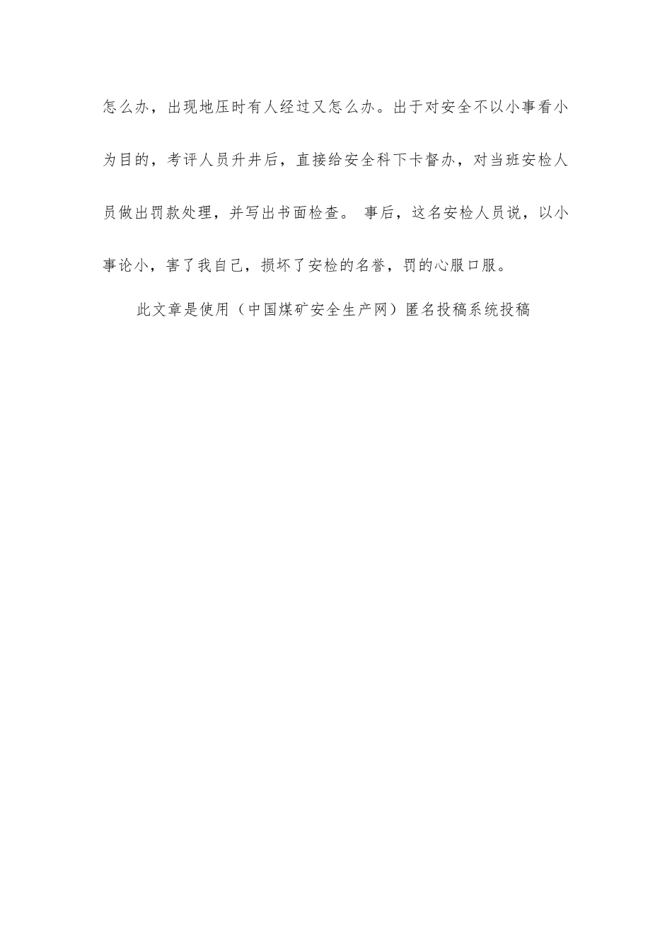 煤矿安全不以小事看小-要以小事看大_第2页