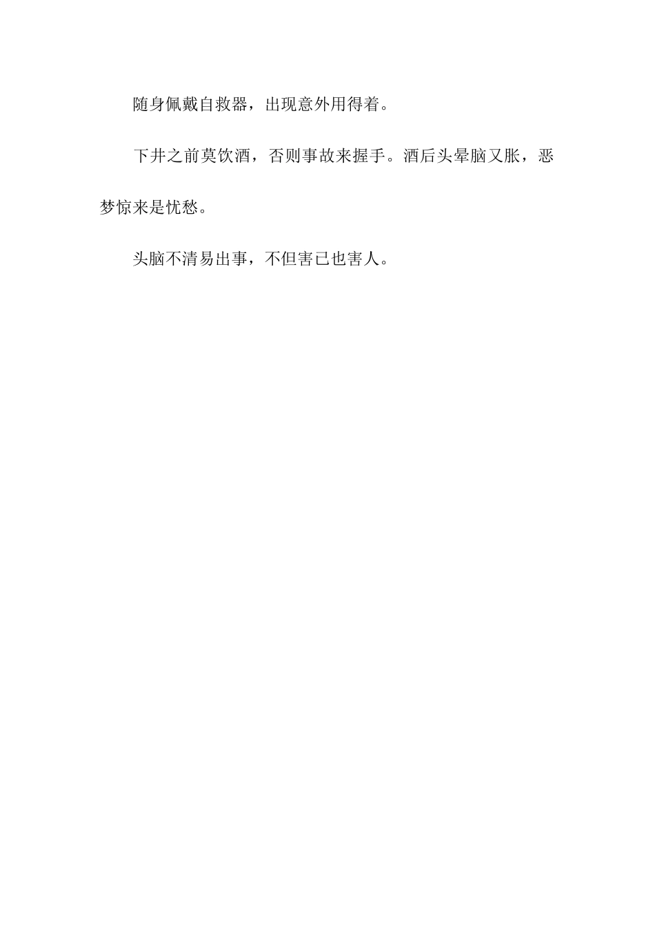 煤矿安全七字经之下井前后_第2页