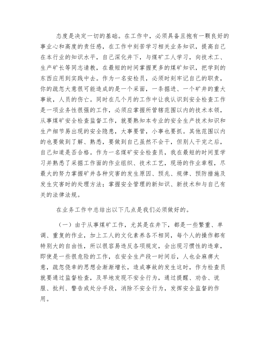 煤矿安全业务工作总结_第2页