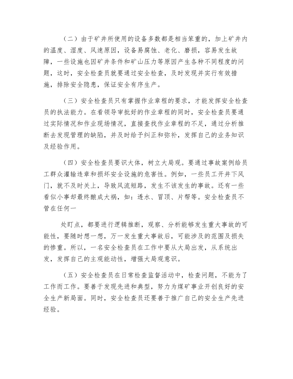 煤矿安全业务工作总结_第3页