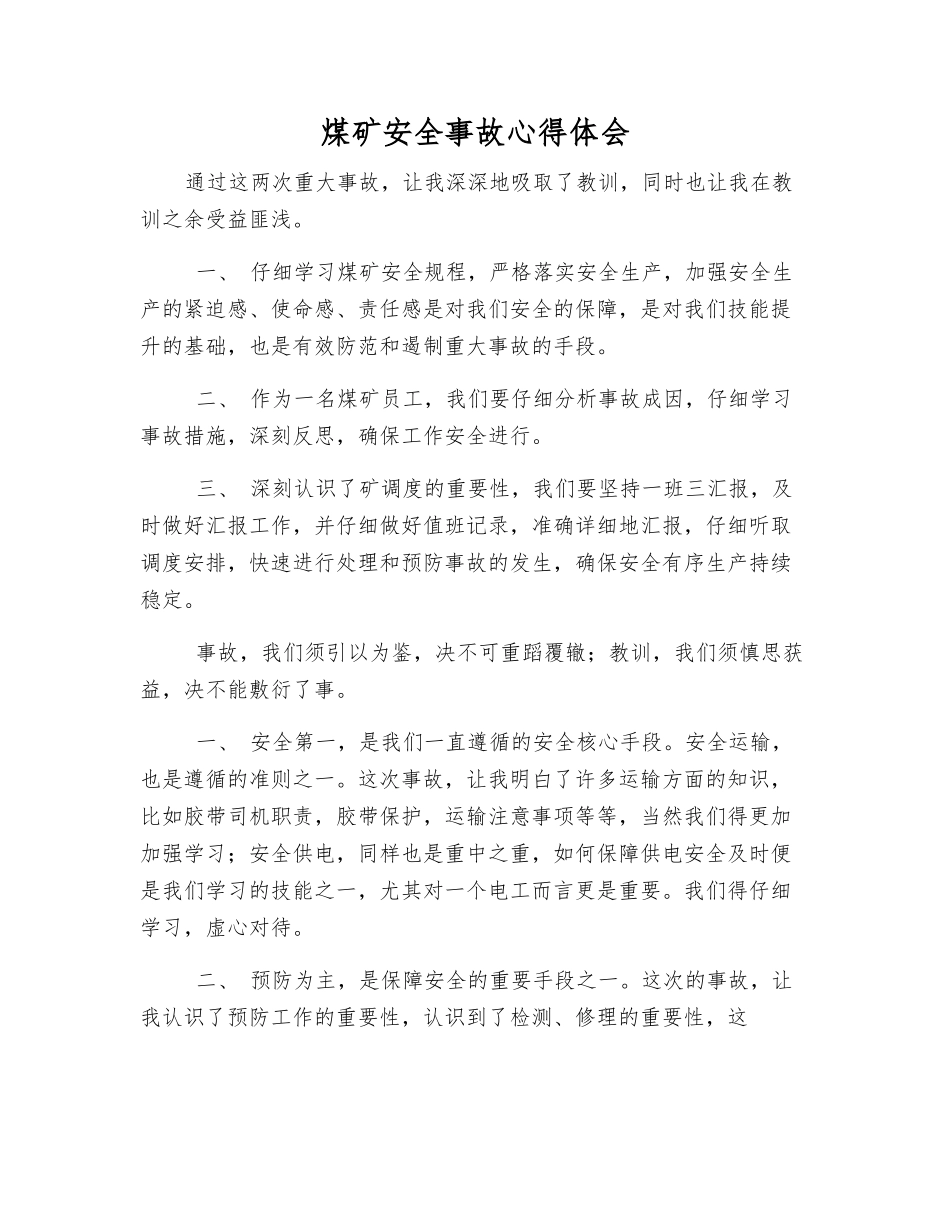 煤矿安全事故心得体会_第1页