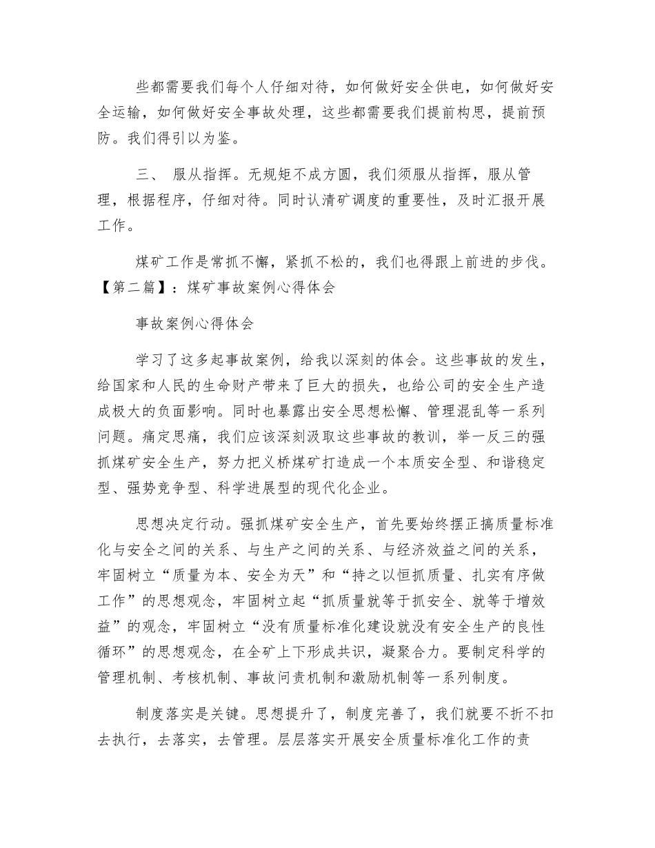 煤矿安全事故心得体会_第2页