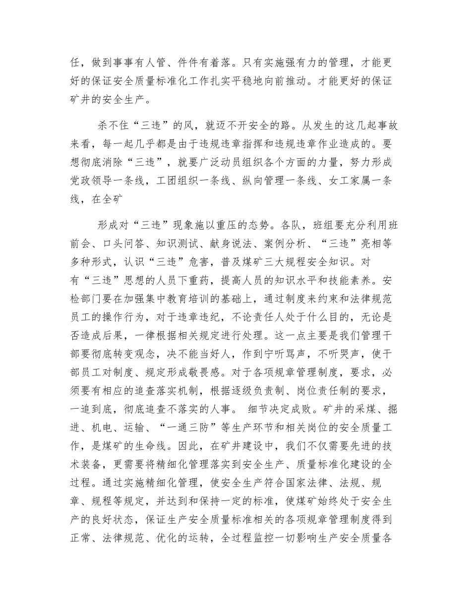 煤矿安全事故心得体会_第3页