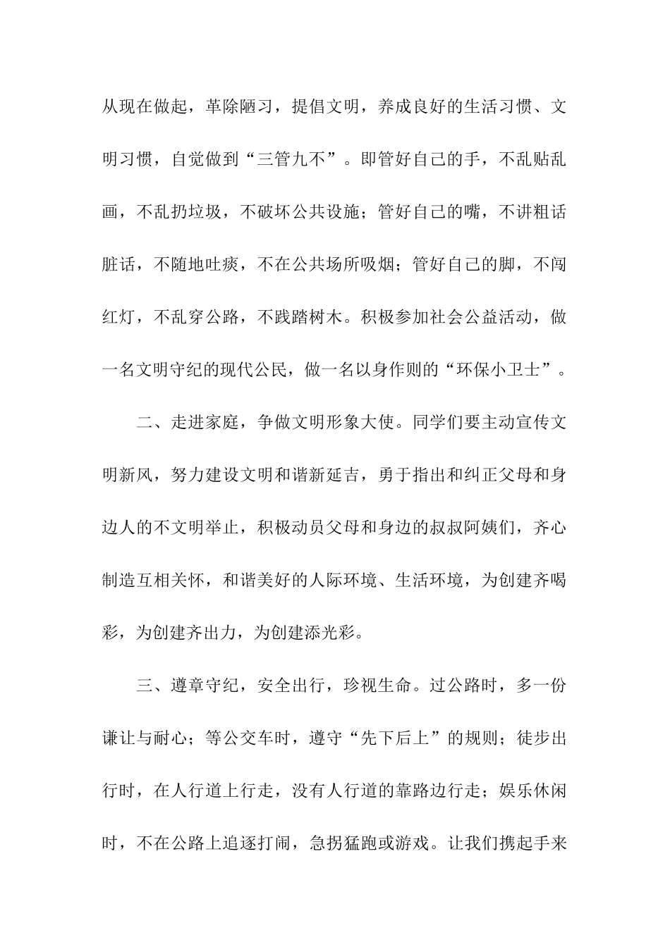 煤矿学校创卫倡议书_第2页