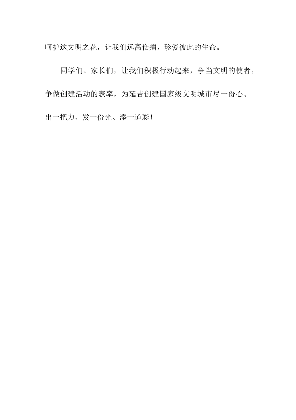 煤矿学校创卫倡议书_第3页