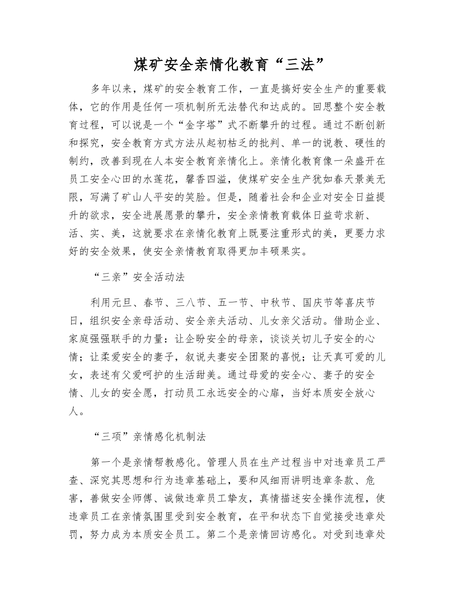 煤矿安全亲情化教育“三法”_第1页