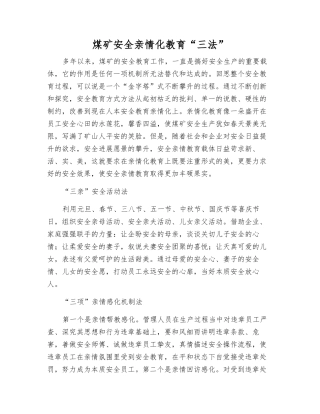 煤矿安全亲情化教育“三法”