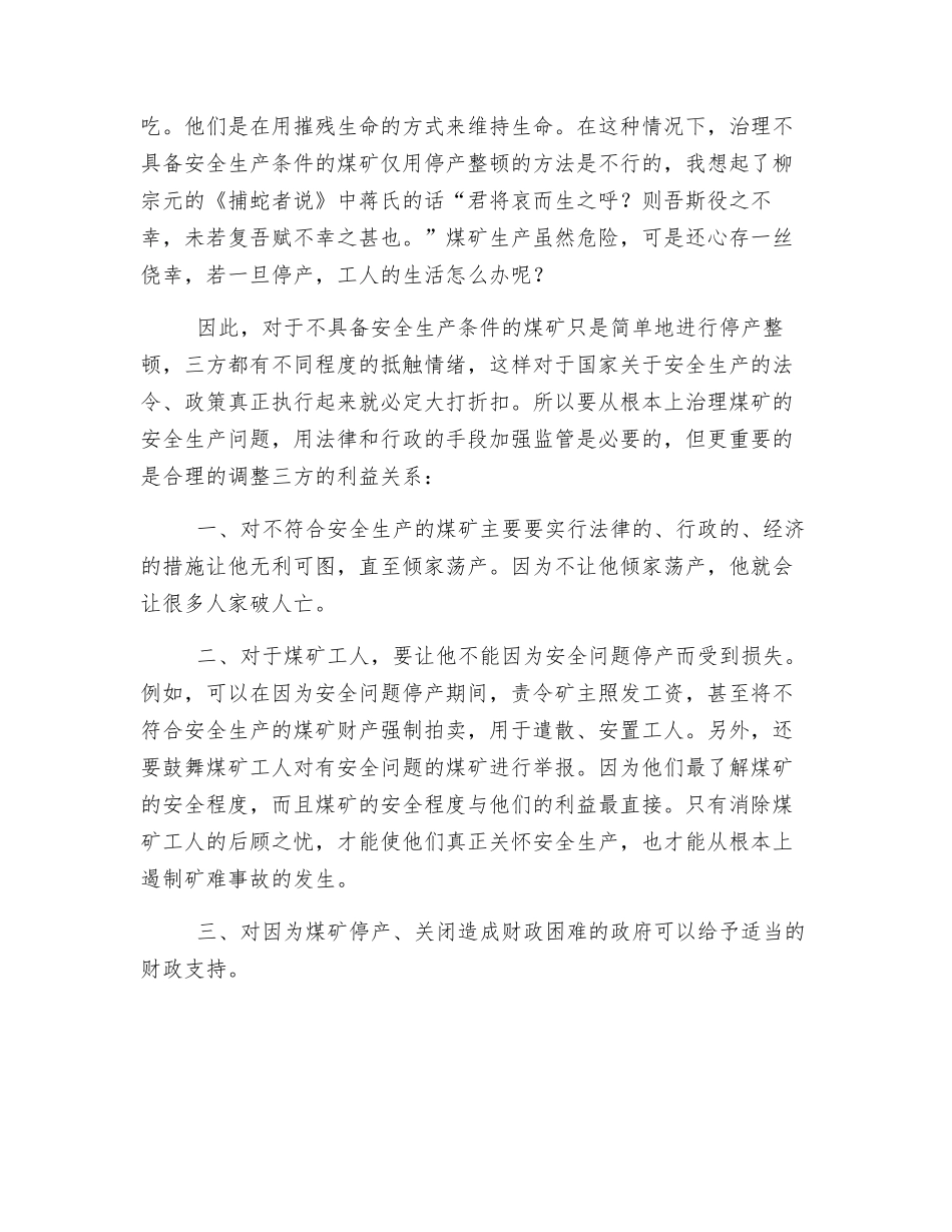 煤矿安全事故频发的根源和对策_第2页